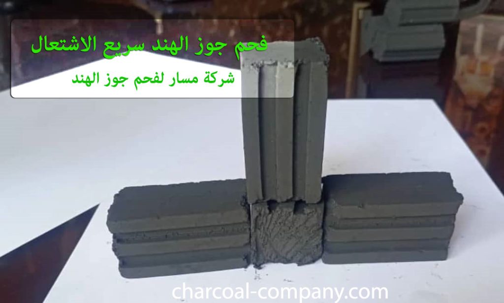 فحم جوز الهند سريع الاشتعال