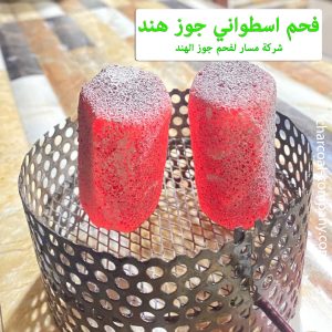 فحم اسطواني جوز هند